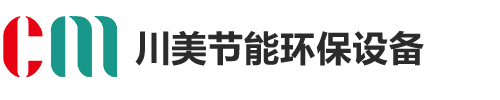连云港川美节能环保设备有限公司
